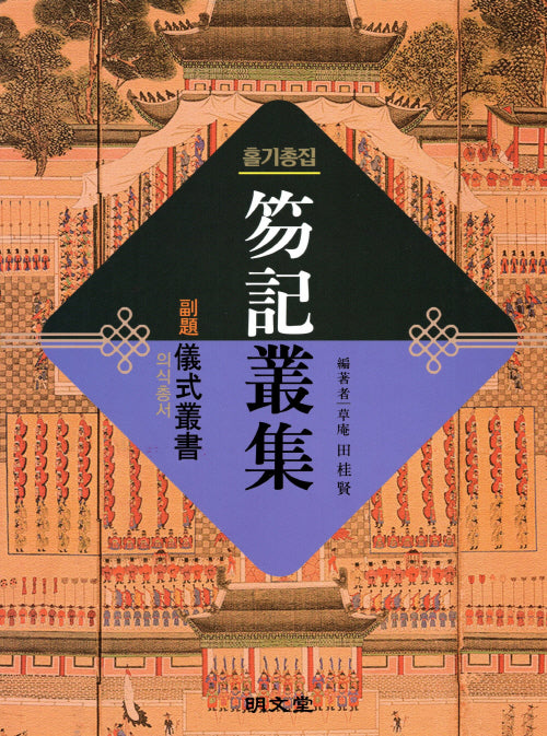홀기총집(양장본 Hardcover)