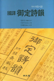 국역 어정시운(양장본 Hardcover)
