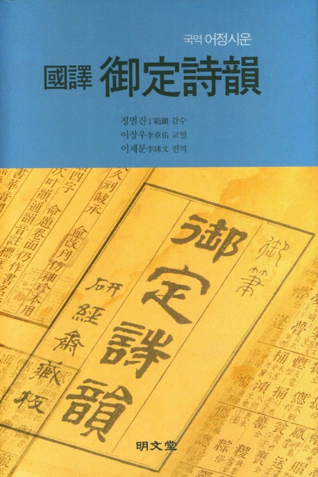 국역 어정시운(양장본 Hardcover)
