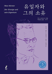 유일자와 그의 소유