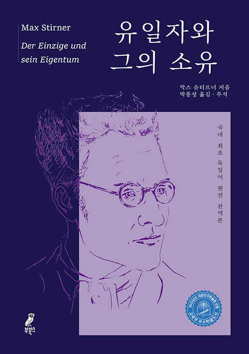 유일자와 그의 소유