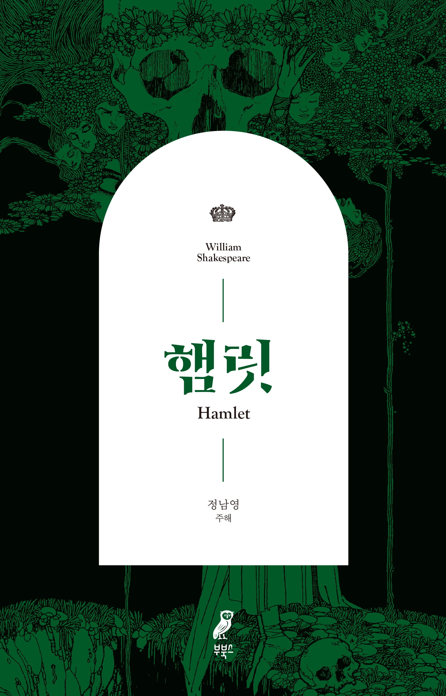 햄릿