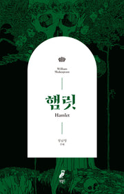 햄릿