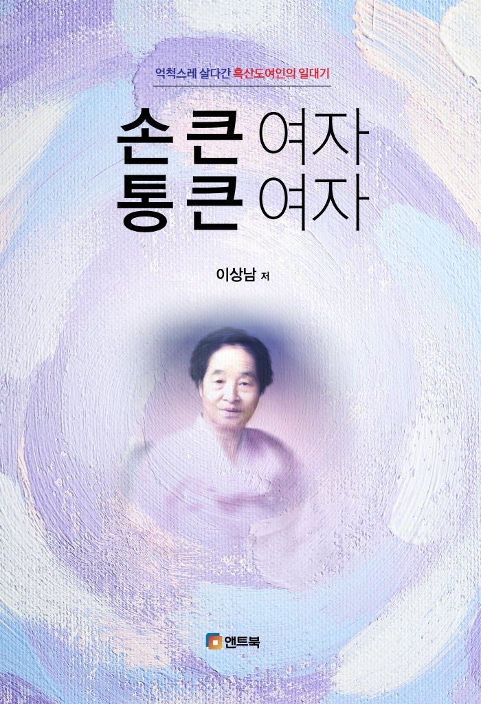 손 큰 여자 통 큰 여자