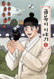 금복이 이야기 2