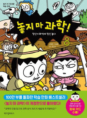 놓지 마 과학! 8: 정신이 화석에 정신 놓다(개정판)