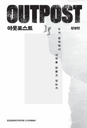 아웃포스트