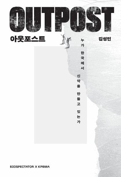 아웃포스트