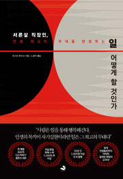 일 어떻게 할 것인가