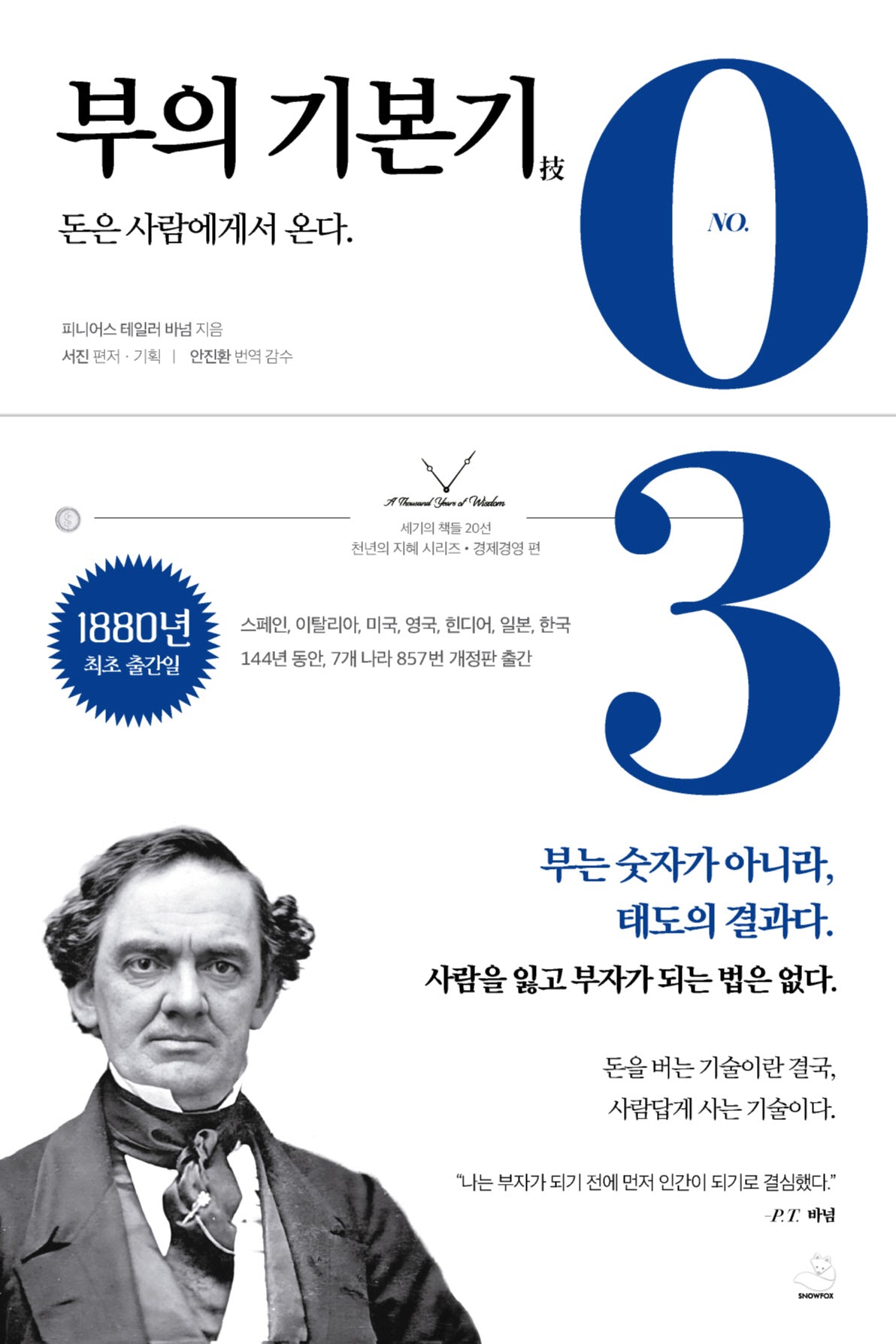 부의 기본기(세기의 책들 20선, 천년의 지혜 시리즈 경제경영 편 3)