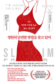 영원히 날씬할 방법을 찾고 있어(천년의 지혜 시리즈 자기개발 편 5)