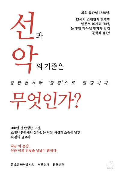 선과 악의 기준은 무엇인가?