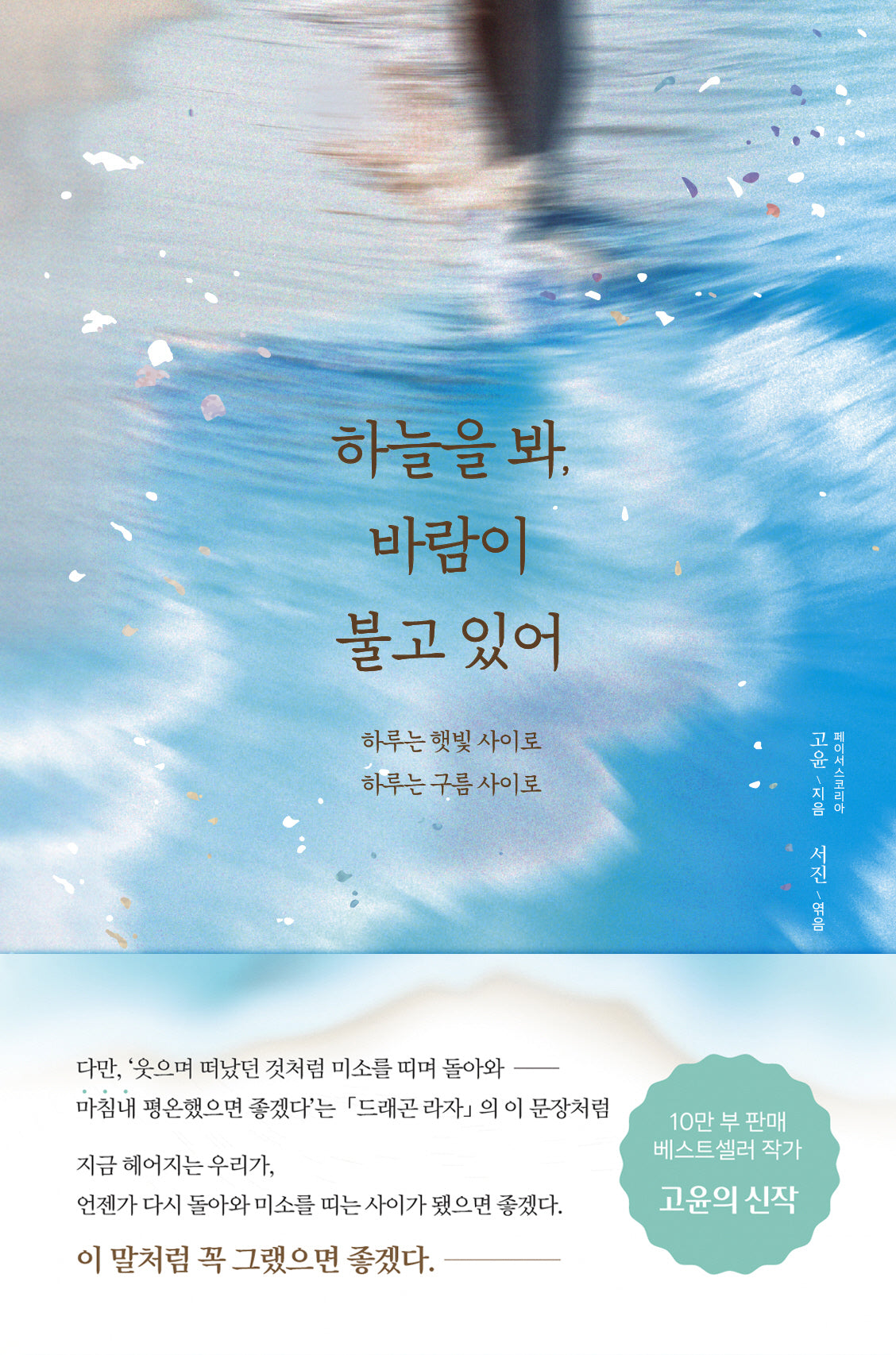 하늘을 봐, 바람이 불고 있어