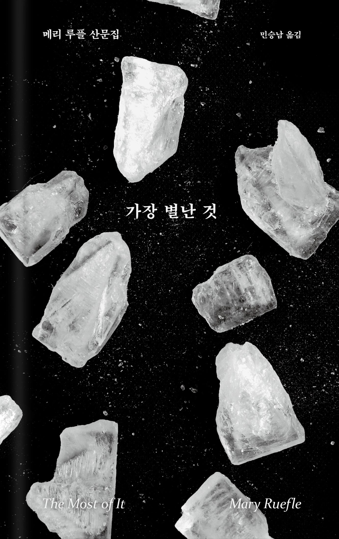 가장 별난 것