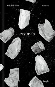 가장 별난 것