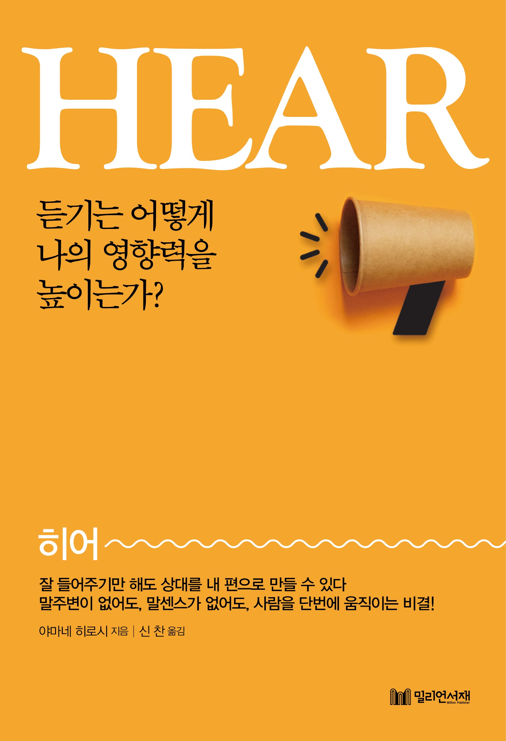 Hear(히어)