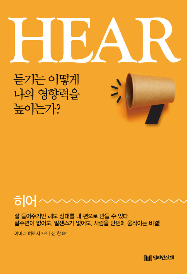 Hear(히어)
