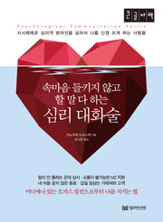 심리대화술(큰글자책)
