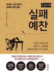 실패예찬(큰글자도서)