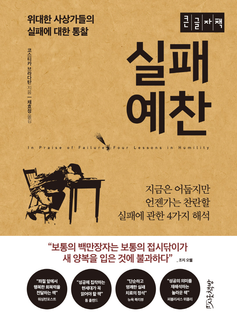 실패예찬(큰글자도서)