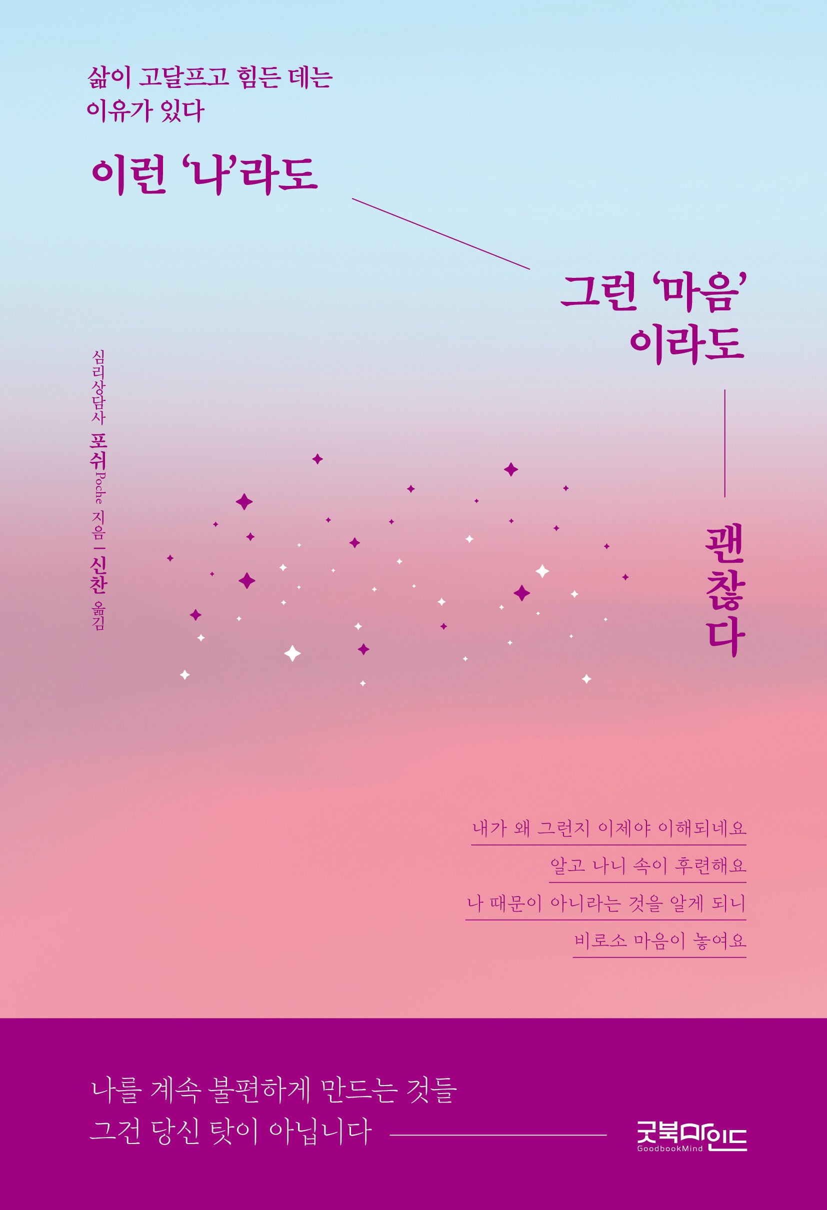 이런 '나'라도 그런 '마음'이라도 괜찮다