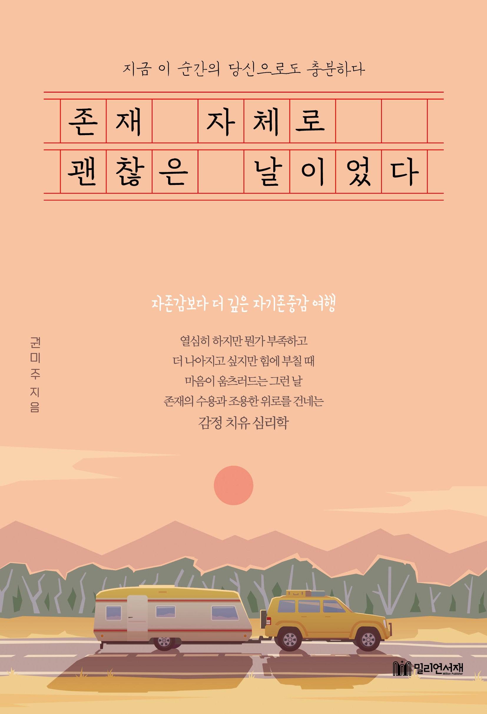 존재 자체로 괜찮은 날이었다