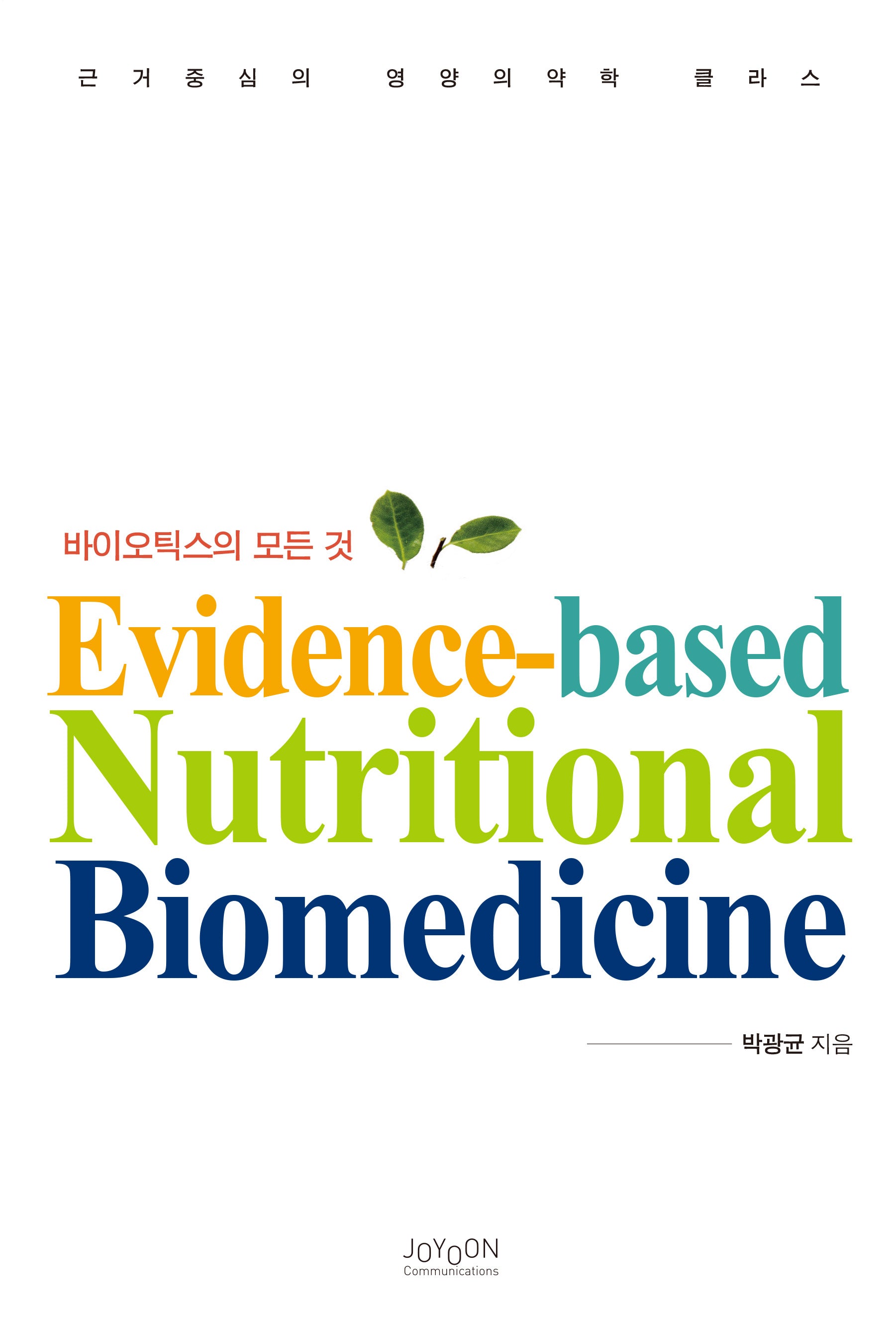 바이오틱스의 모든 것