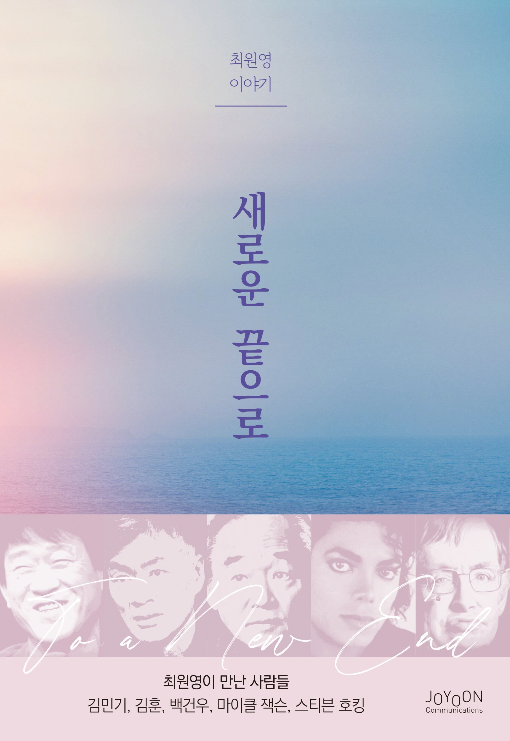 새로운 끝으로