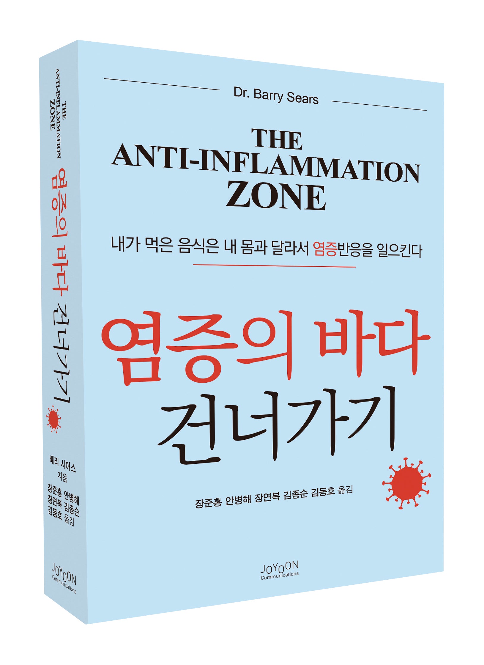염증의 바다 건너가기