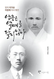 영웅은 열매를 팔지 않아