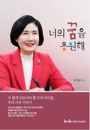 너의 꿈을 응원해