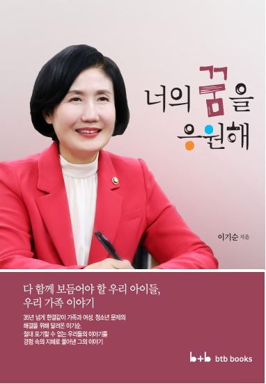 너의 꿈을 응원해
