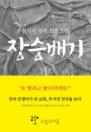 장승배기