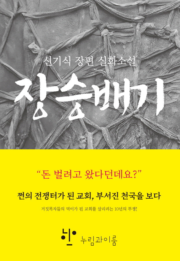 장승배기