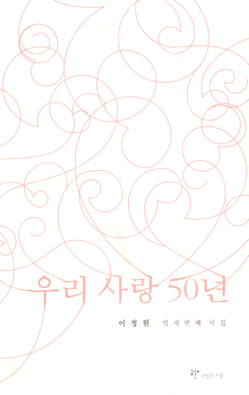 우리 사랑 50년