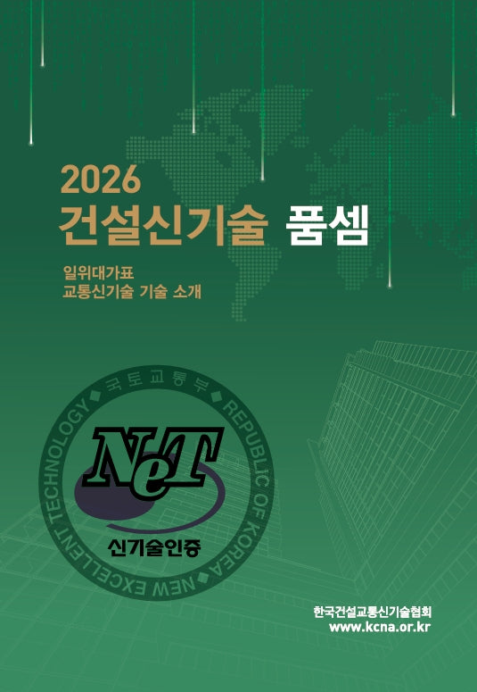2026 건설신기술 품셈(양장본 Hardcover)