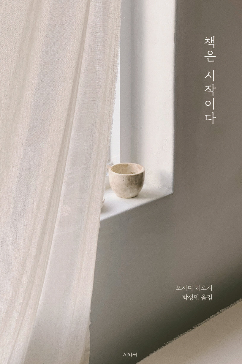책은 시작이다