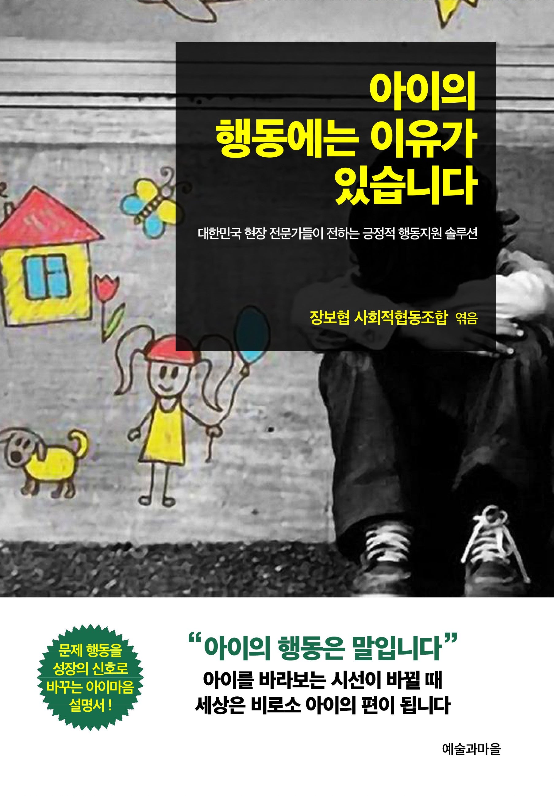 아이의 행동에는 이유가 있습니다