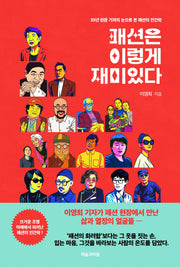 패션은 이렇게 재미있다