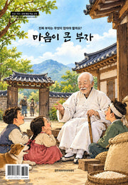 마음이 큰 부자