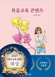 복음교육 콘텐츠 책톡학교