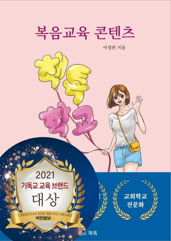 복음교육 콘텐츠 책톡학교