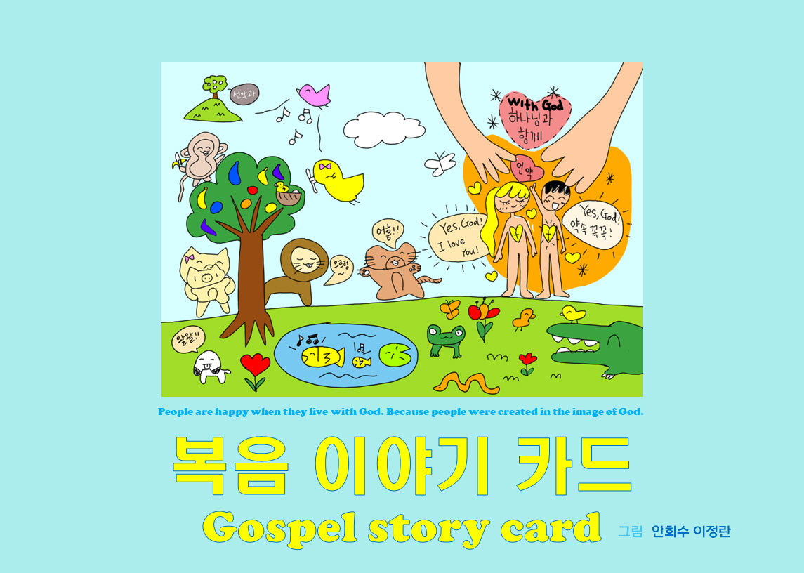 복음 이야기 카드(스프링)