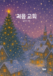 처음 교회