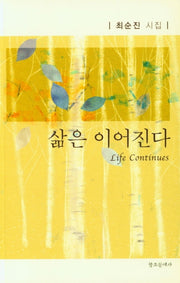 삶은 이어진다
