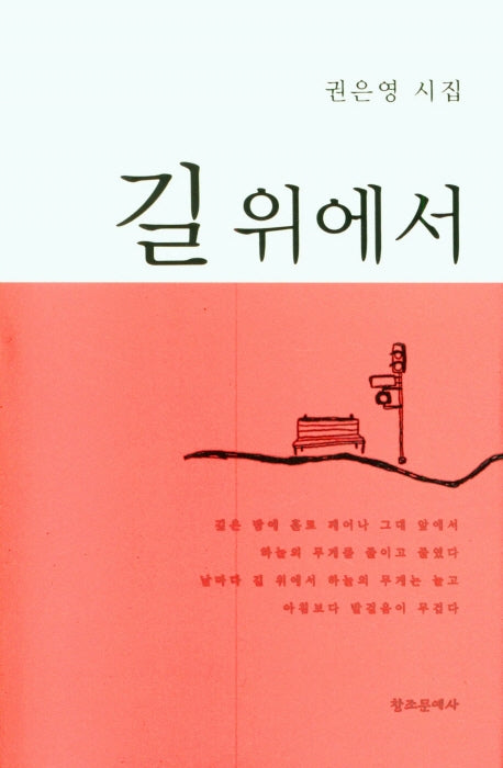 길위에서(양장본 HardCover)