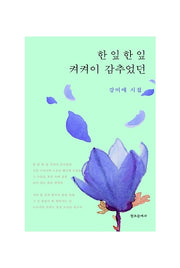 한 잎 한 잎 켜켜이 감추었던