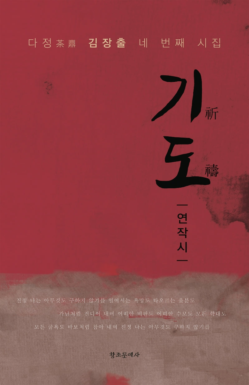 기도 연작시