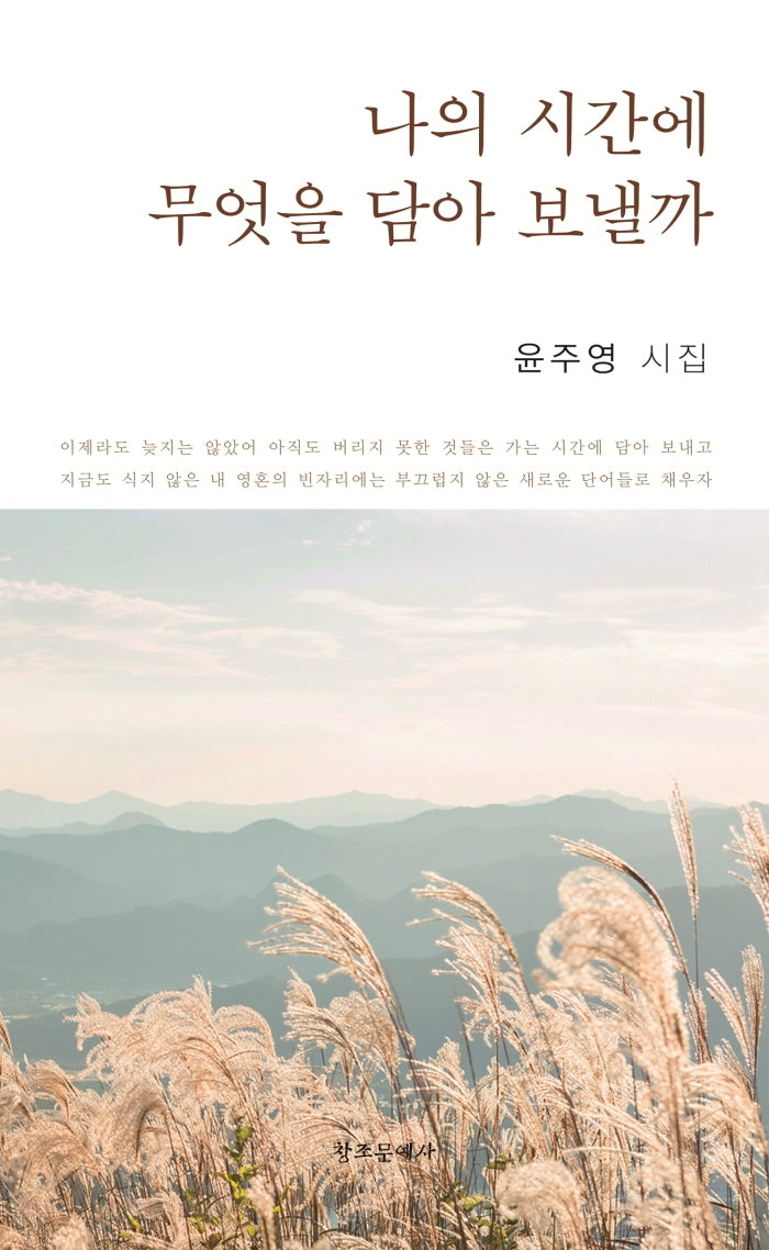 나의 시간에 무엇을 담아 보낼까