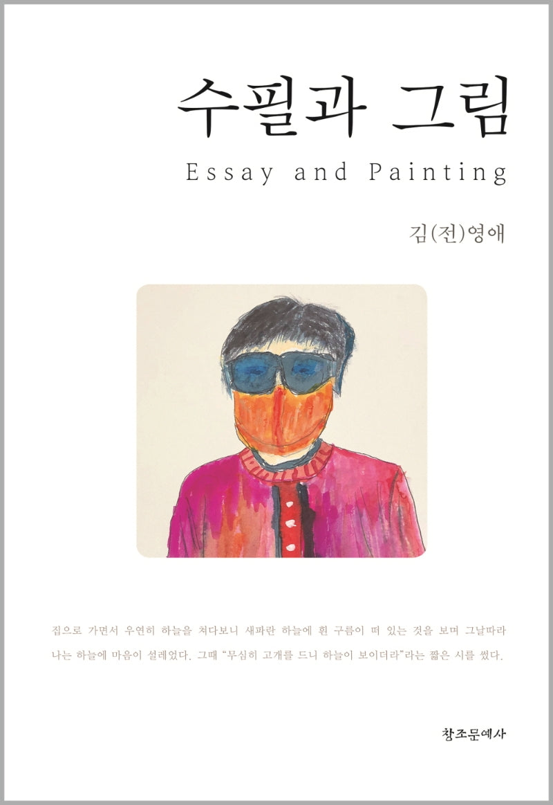 수필과 그림(양장본 Hardcover)